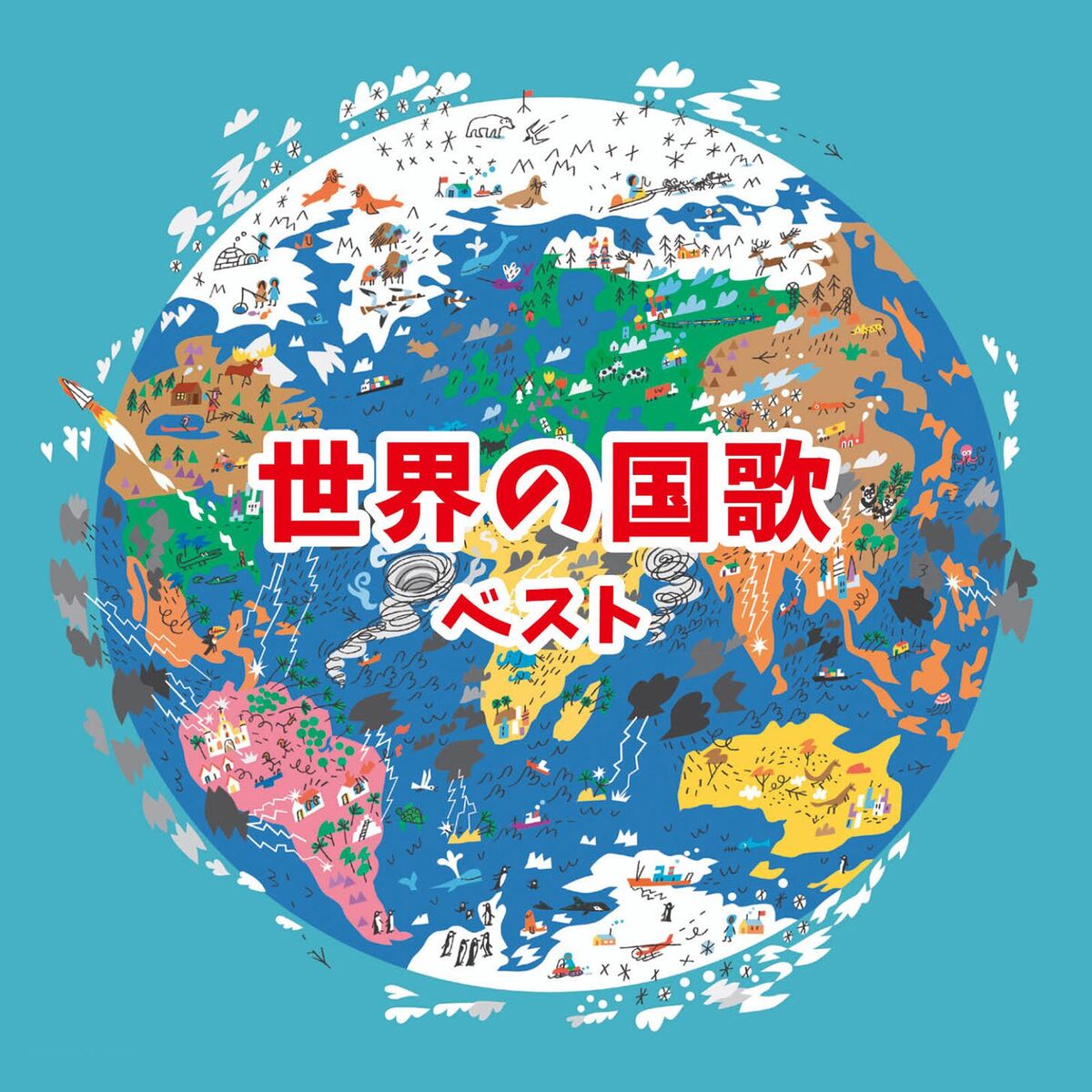 Album cover of 世界の国歌 ベスト Ⅱ