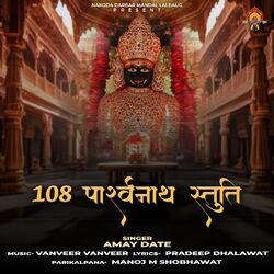 Cover of 108 Parshvanath Stuti