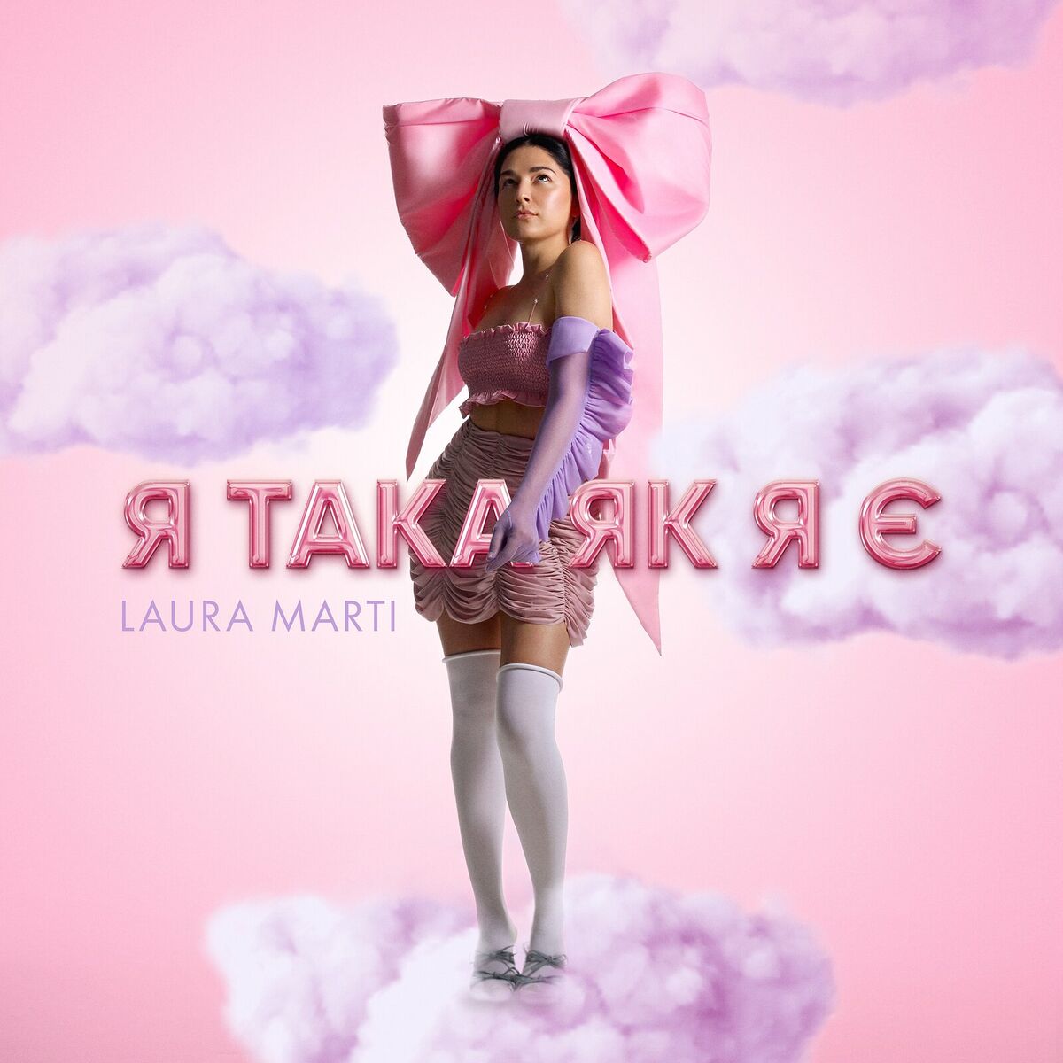 Album cover of Я така як я є