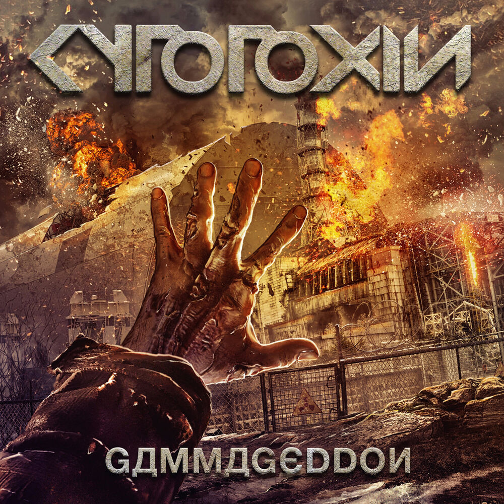 Picture of Gammageddon