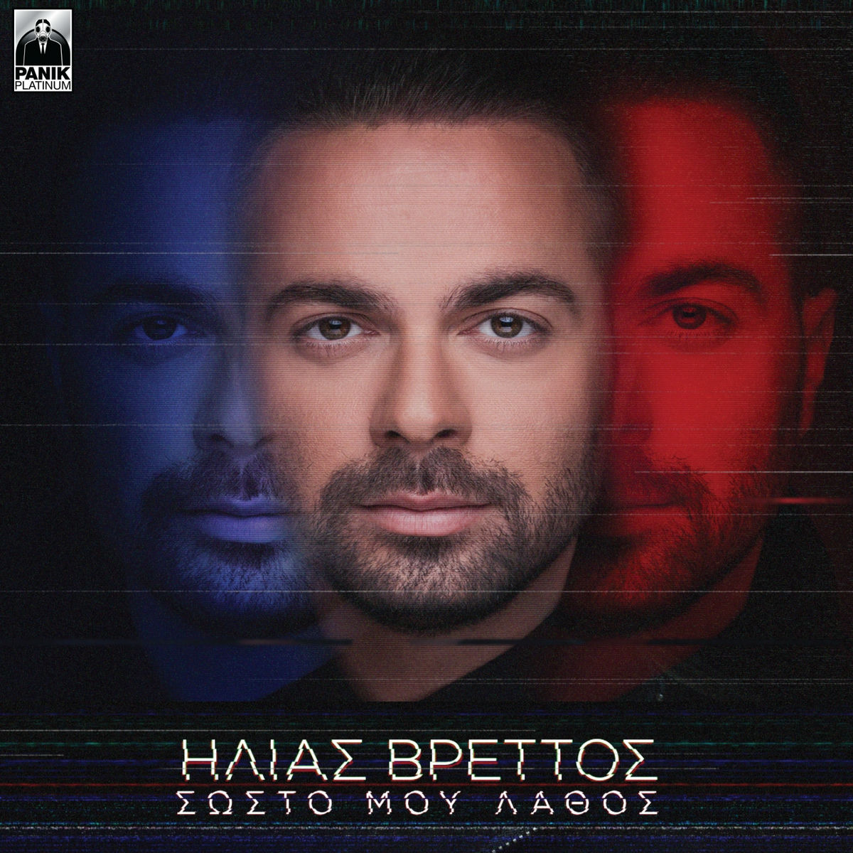 Album cover of Katastrefomai