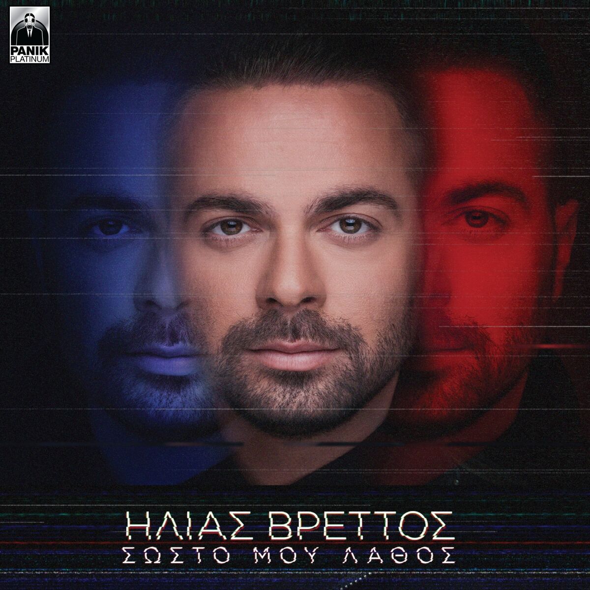 Album cover of Sosto Mou Lathos