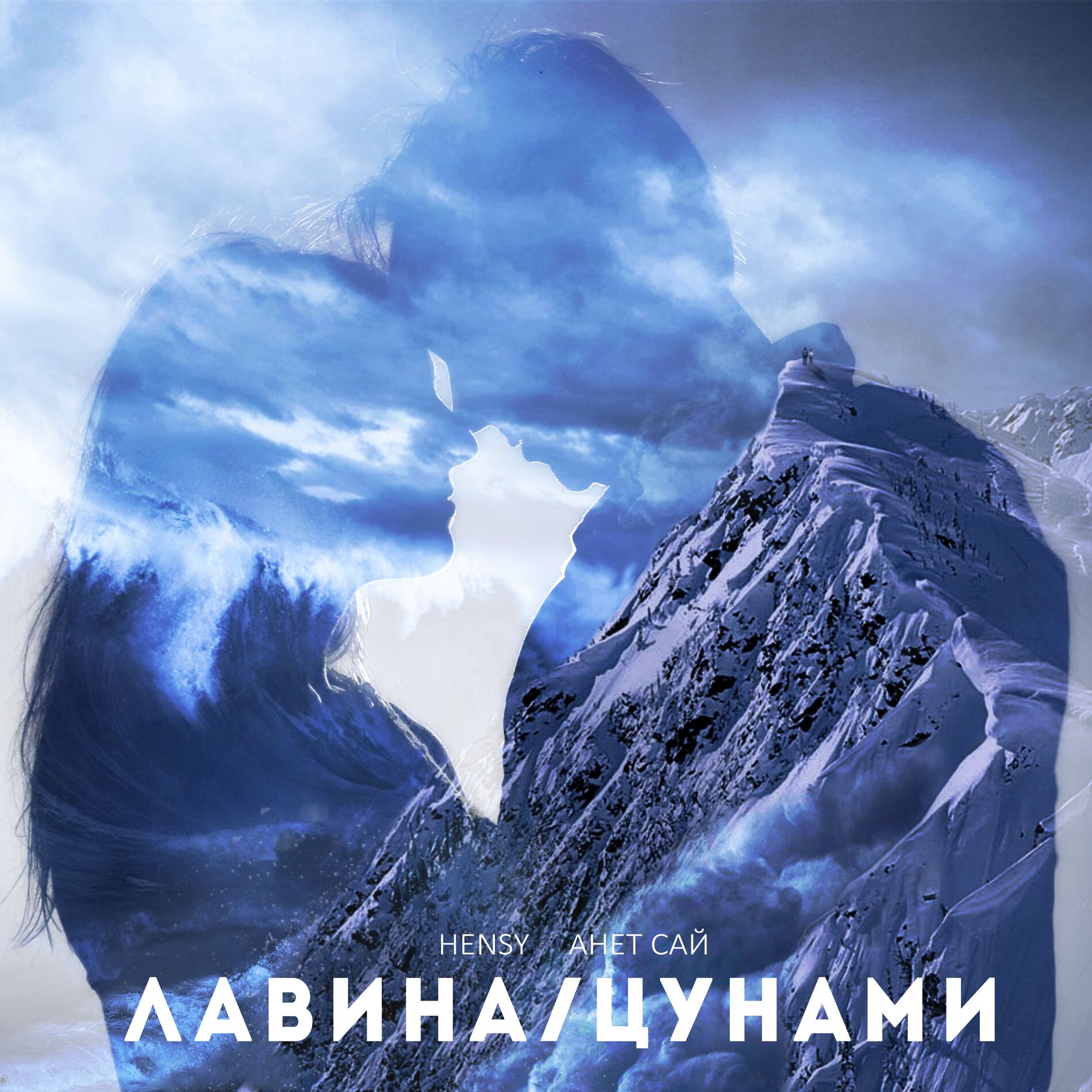 Album cover of Лавина/Цунами