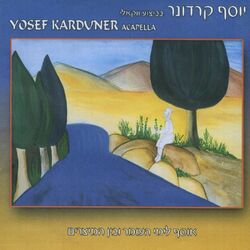 Cover of אוסף לימי העומר ובין המיצרים