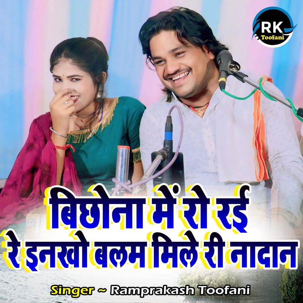 Picture of Bichhona Me Ro Rai Re Inkho Balam Mile Ree Nadan