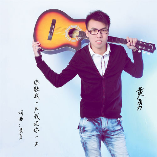 你敬我一尺我还你一丈 (男版)