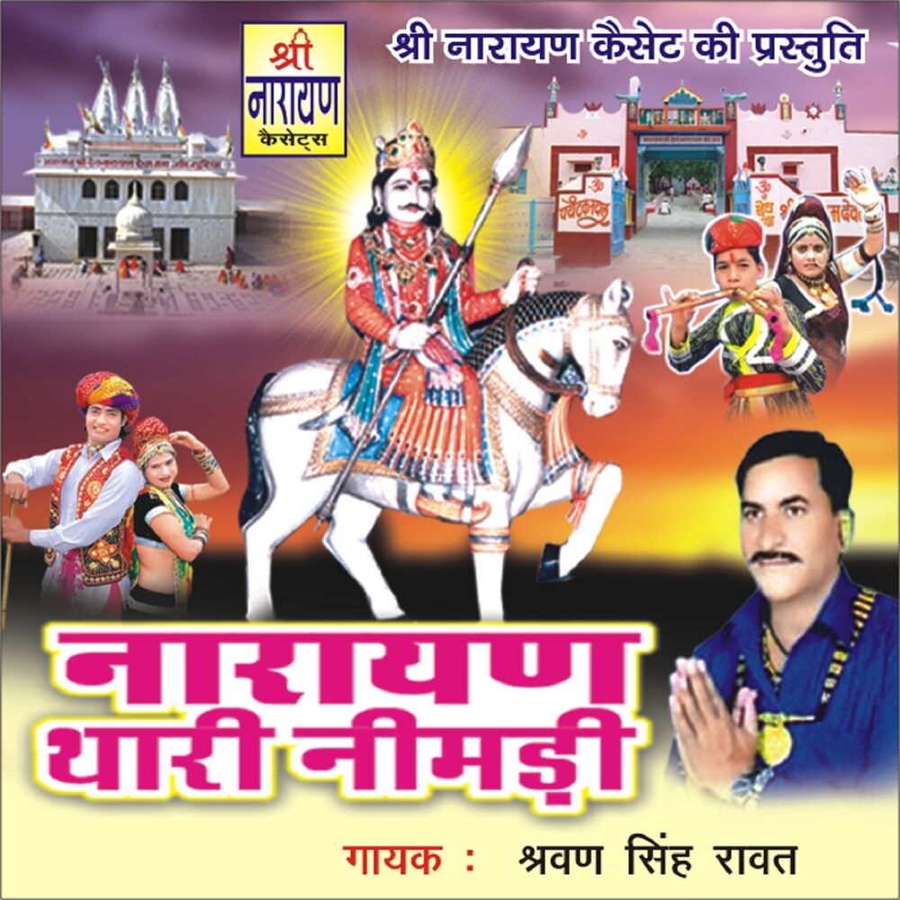 Picture of Narayan Thari Neemdi