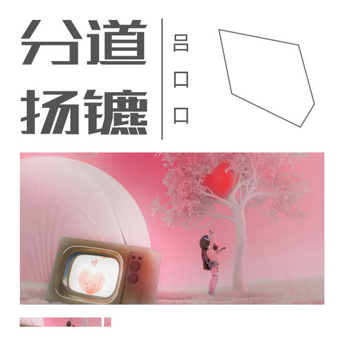 分道扬镳 (DJheap九天版)