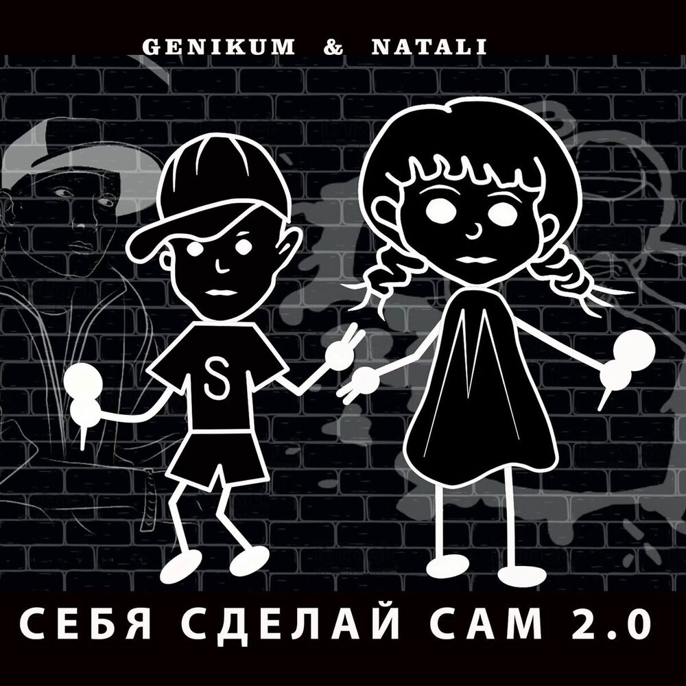 Picture of Себя Сделай Сам 2.0
