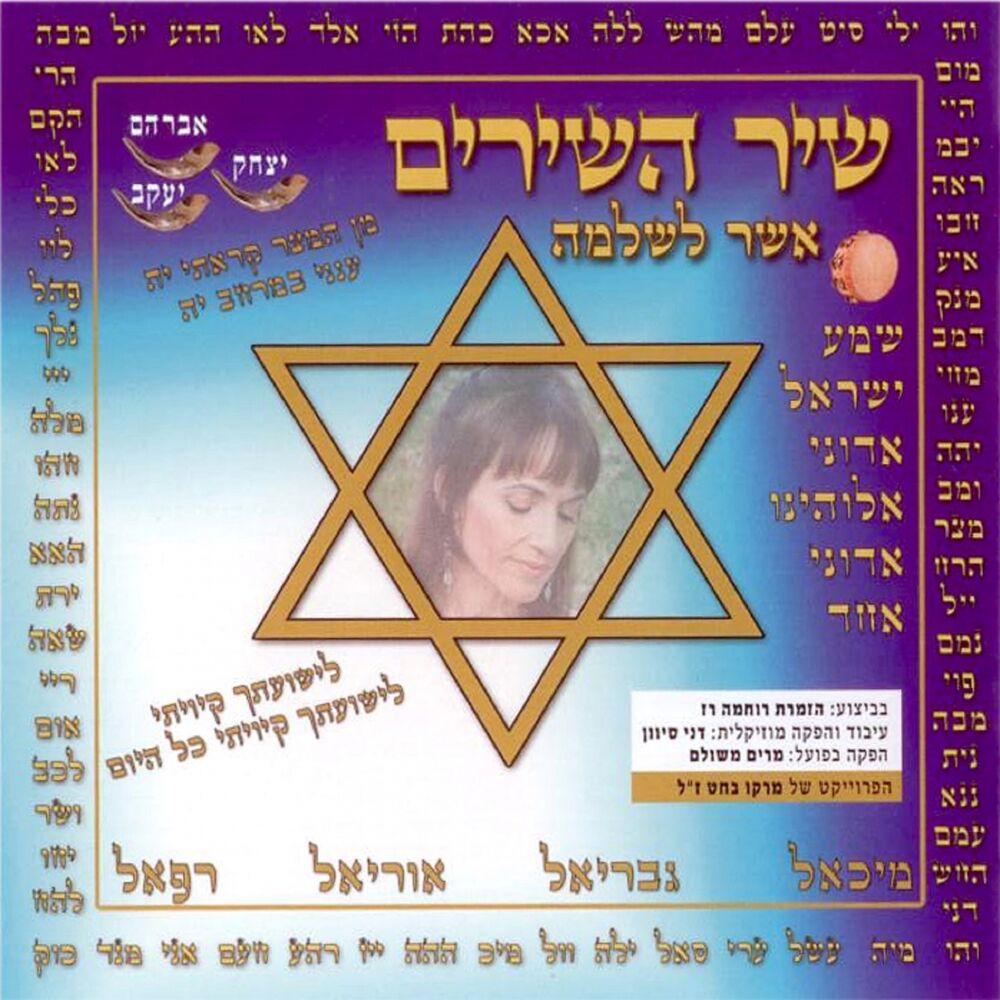 Picture of Shir Hashirim Asher LiShlomo