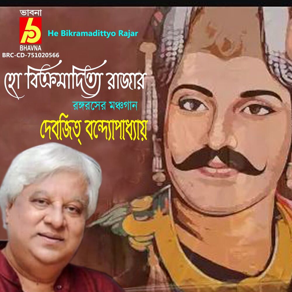 Picture of He Bikramadittyo Rajar