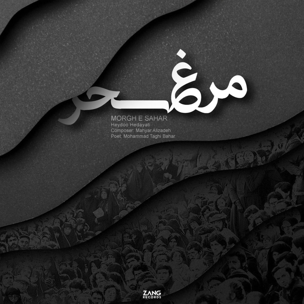 Morghe Sahar cover