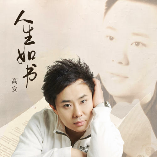 人生如书