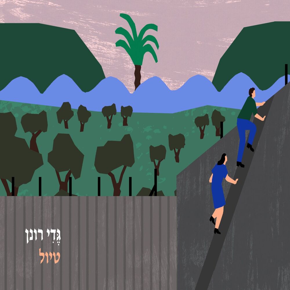 Picture of טיול