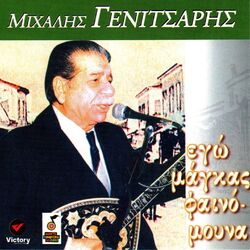 Cover of Ego Magkas Fainomouna