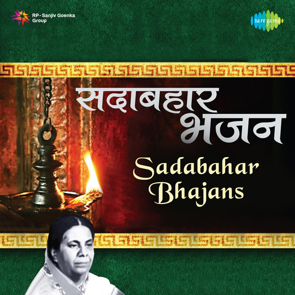 Picture of Sadabahar Bhajans