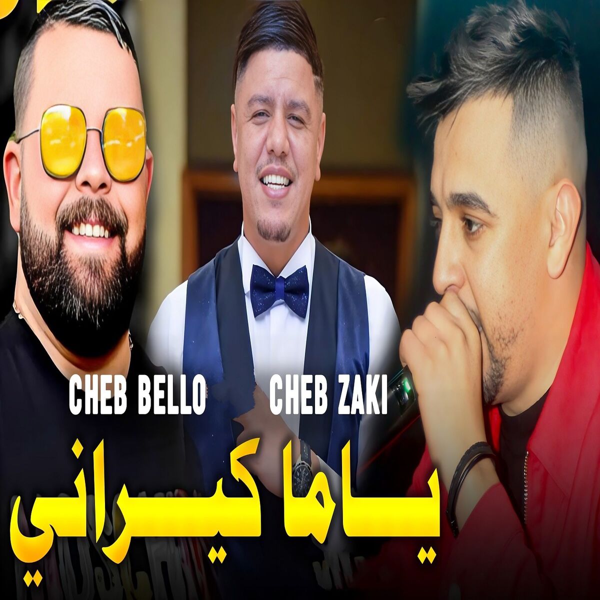 Album cover of يا ما كيراني