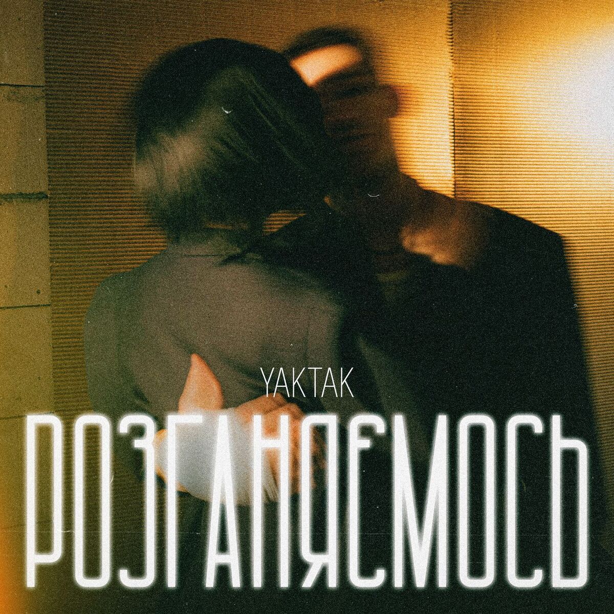 Album cover of Розганяємось
