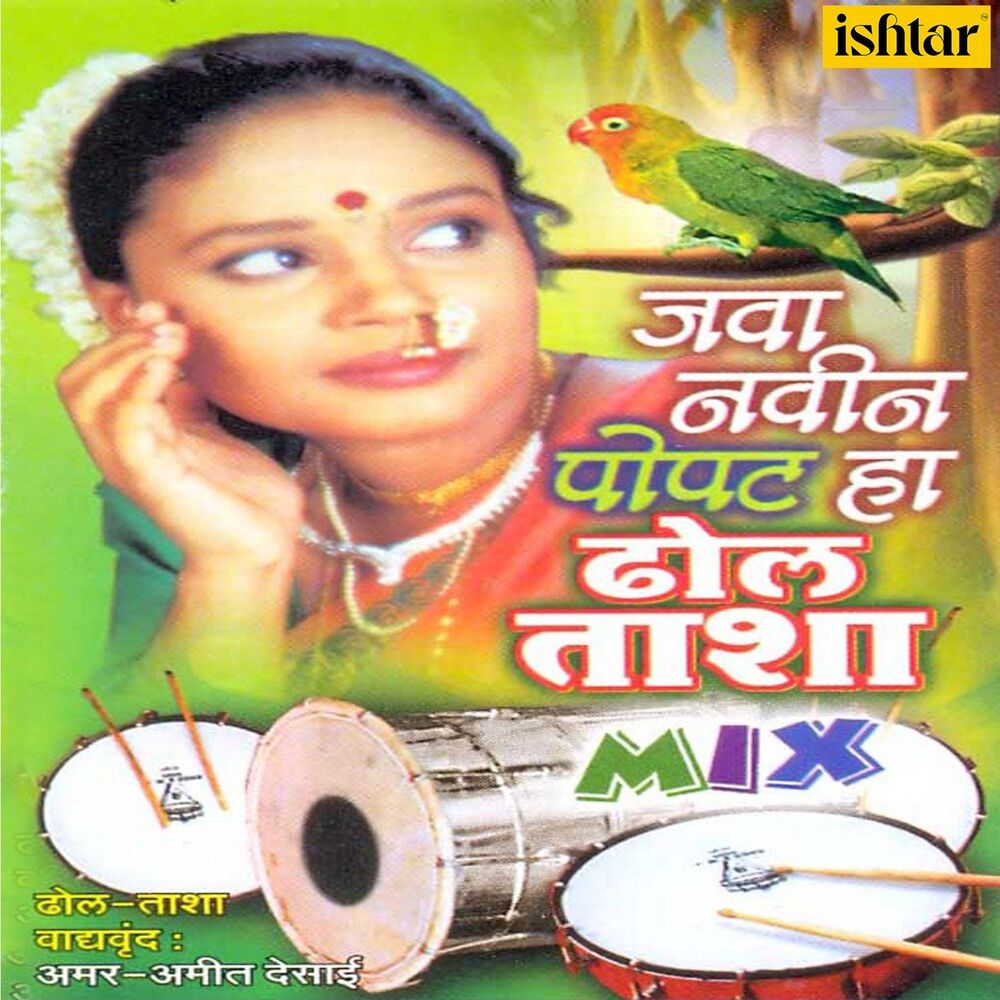 Picture of Java Navin Popat Ha (Dhol Tasha Mix)
