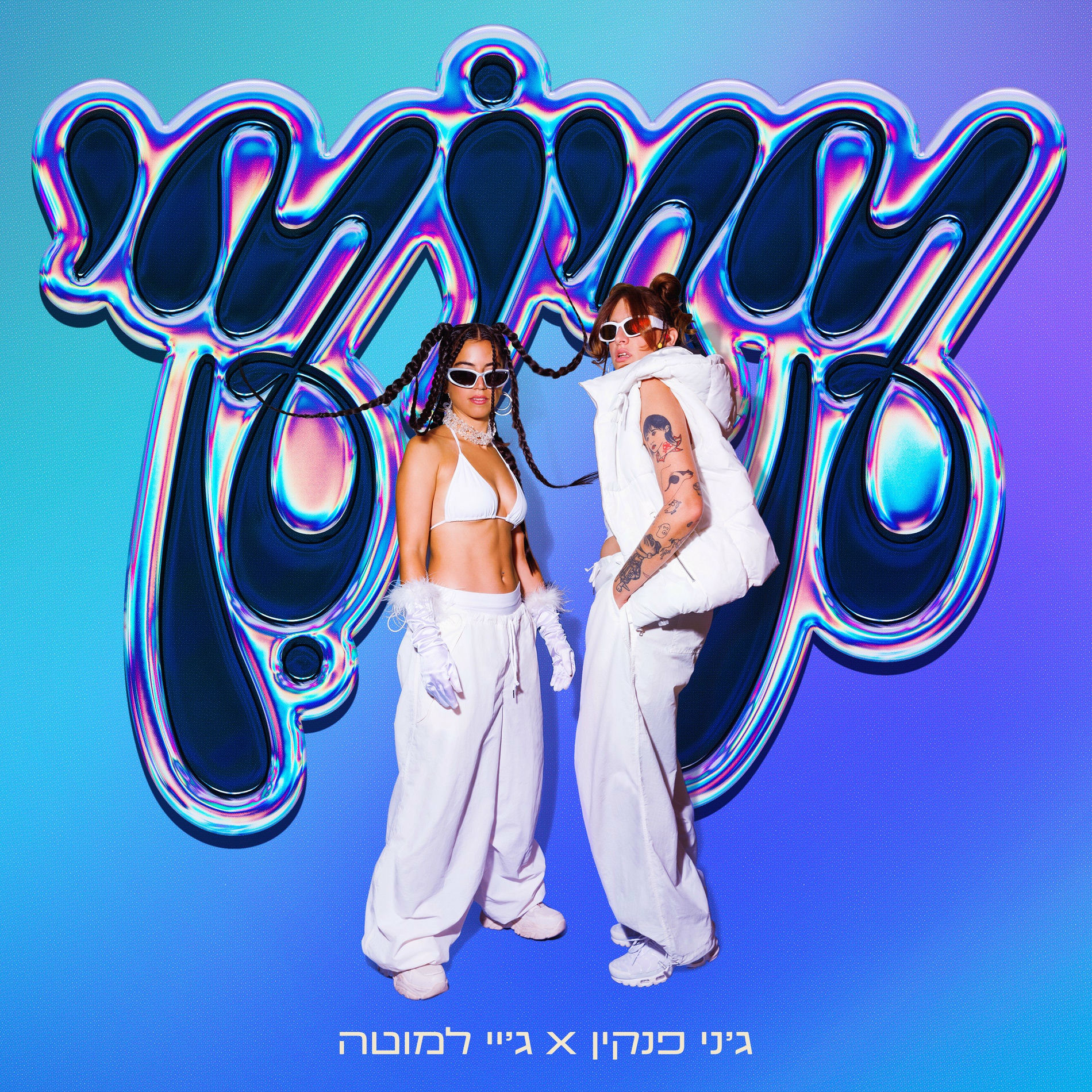 Album cover of קריוקי
