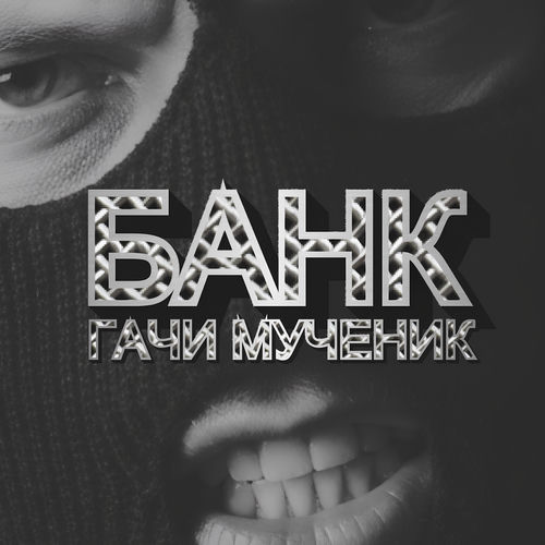 банк