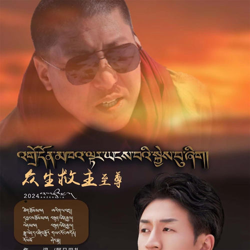 众生救主至尊