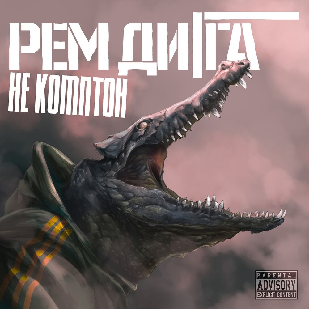 Picture of Не комптон