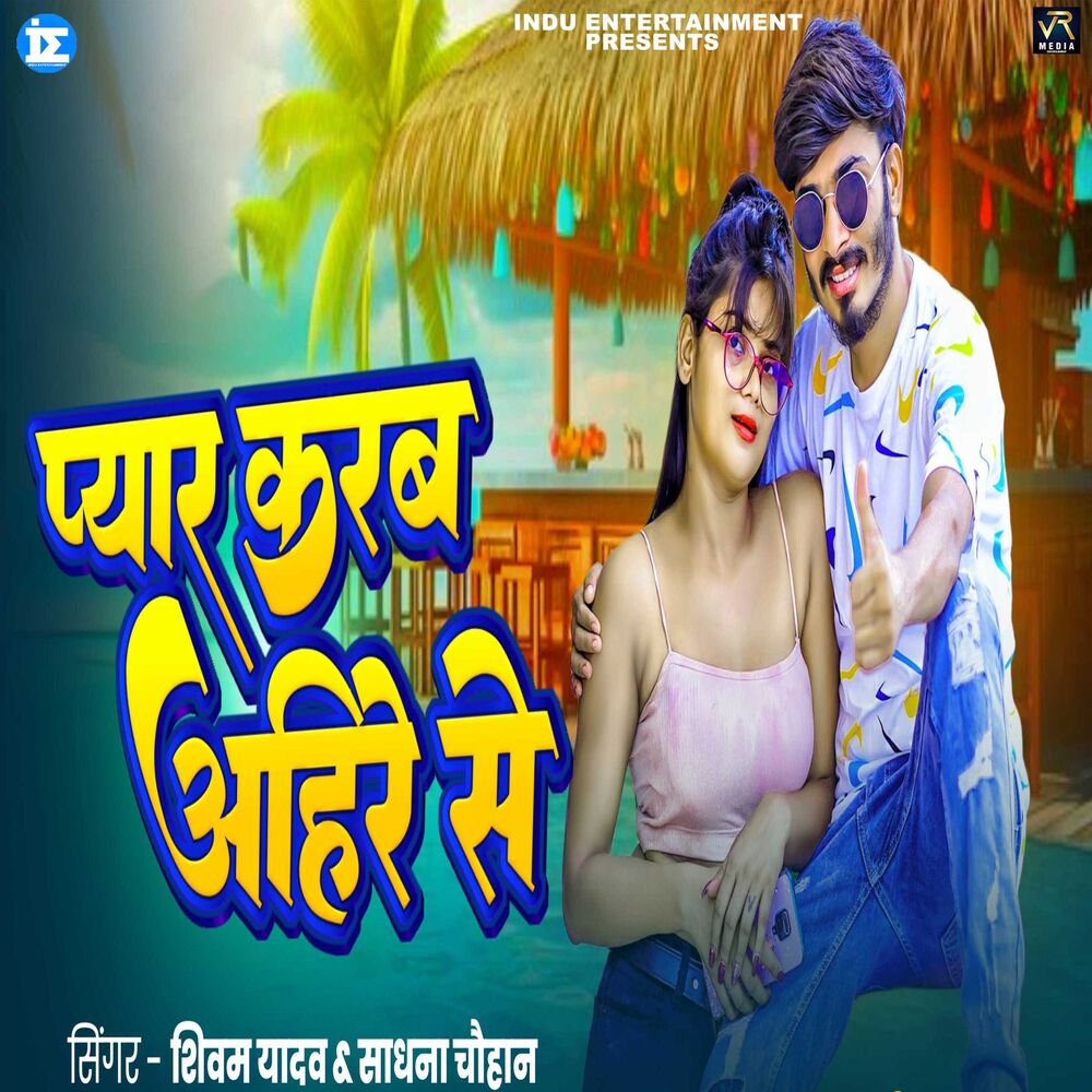 Picture of Pyar Karab Ahire Se