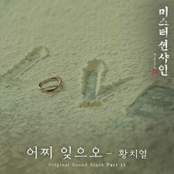 Cover of Mr. Sunshine, Pt. 15 (Original Television Soundtrack)