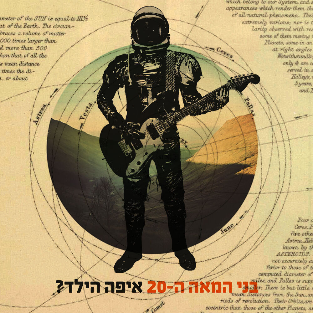 Picture of בני המאה העשרים
