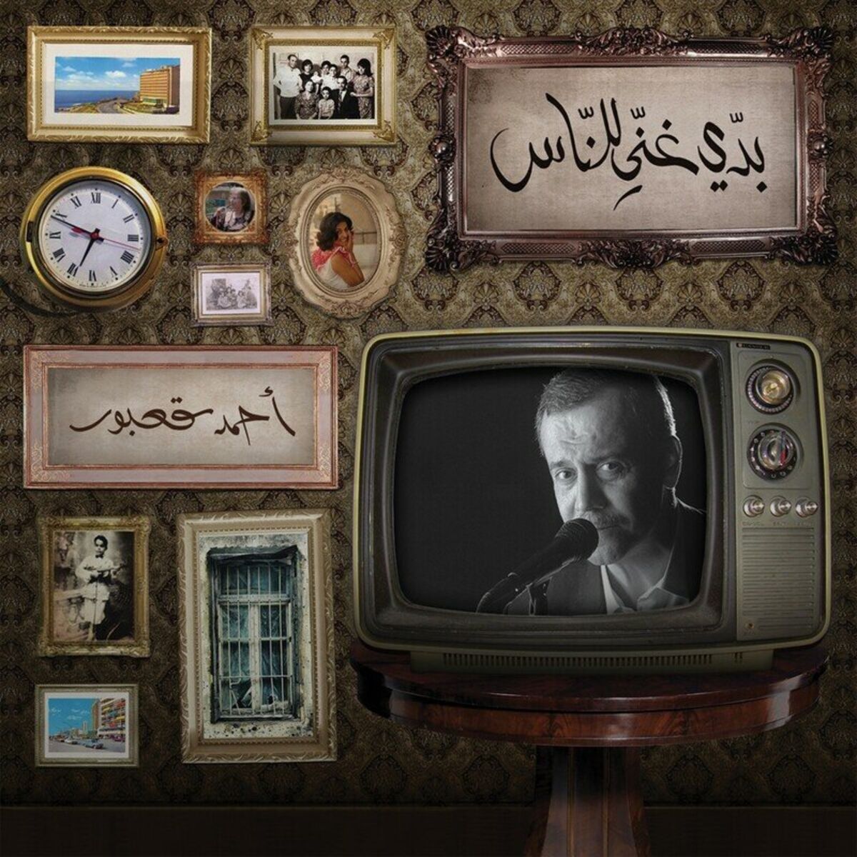 Album cover of Baddi Ghanni Lannas