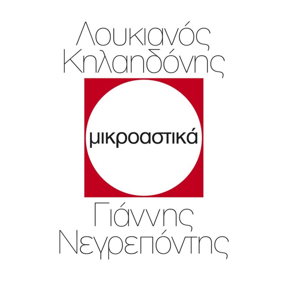 Picture of Mikroastika (Remastered)