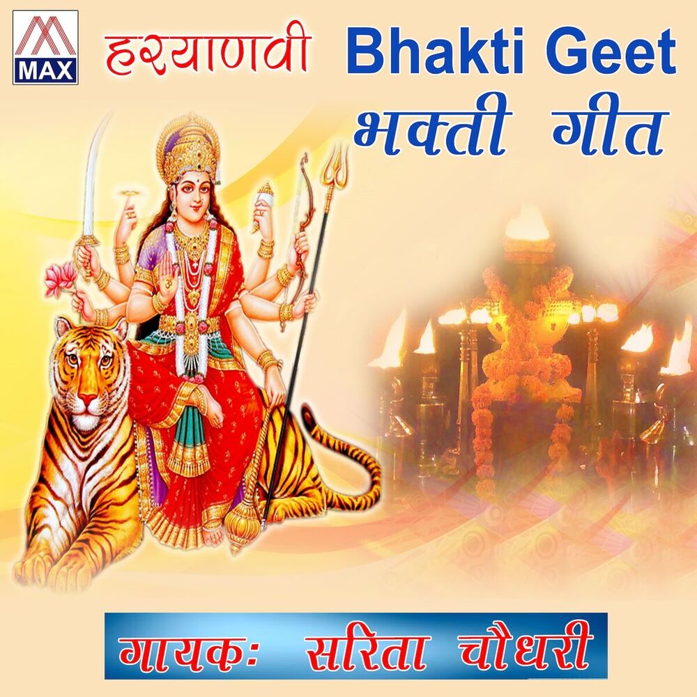 Picture of Bhakti Geet