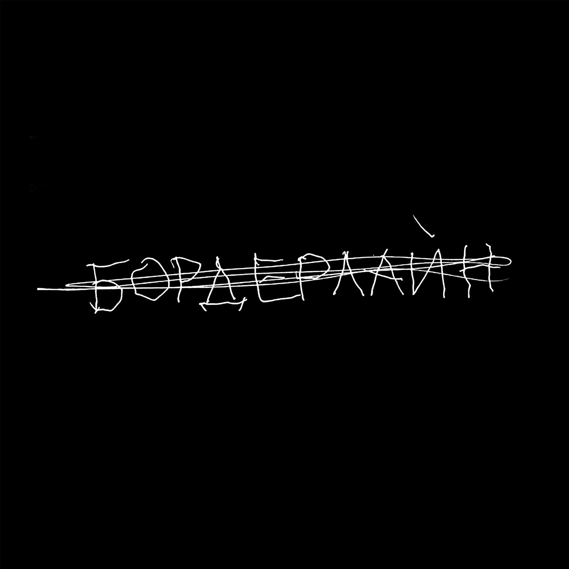 Album cover of бордерлайн