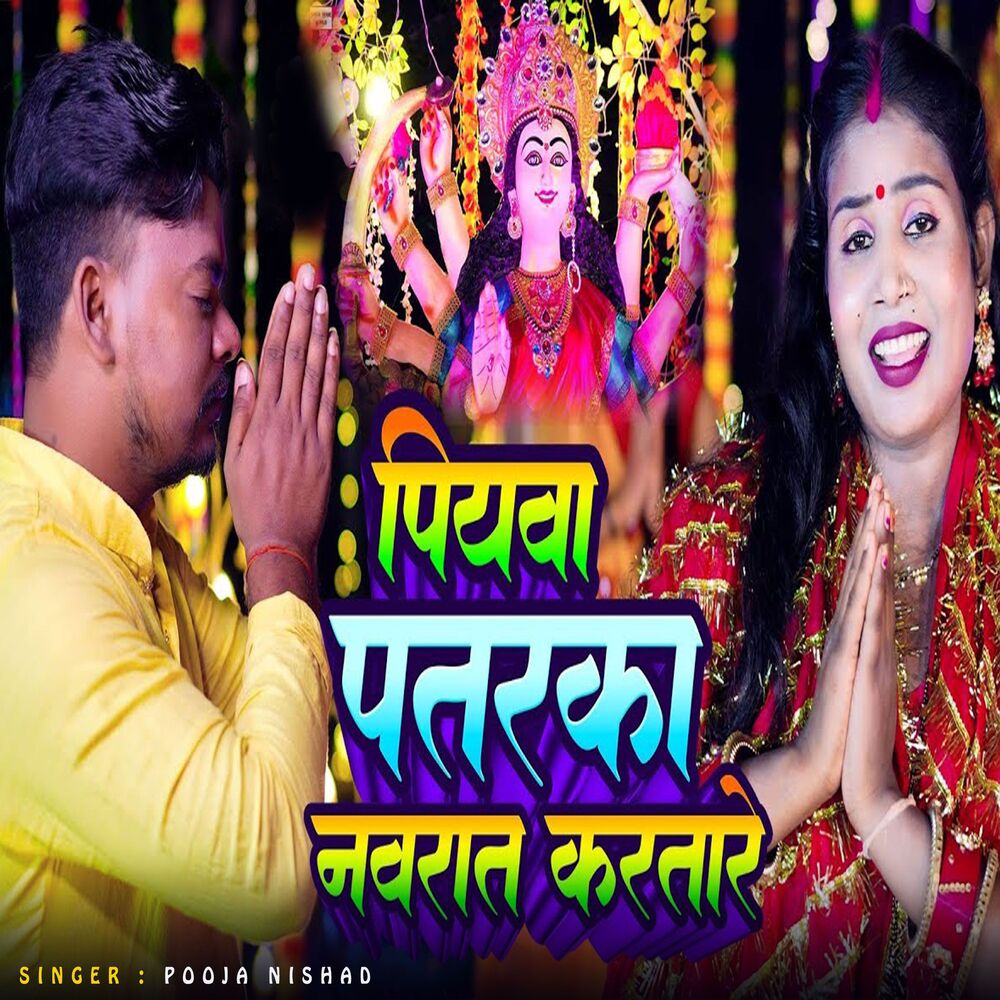 Picture of Piyawa Patarka Navrat Kartare