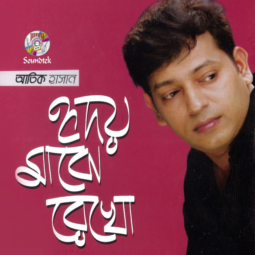 Picture of Hridoy Majhe Rekho