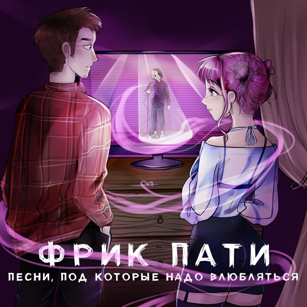 Picture of Песни, под которые надо влюбляться