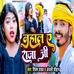Cover of Nahal Ye Raja Ji by undefined