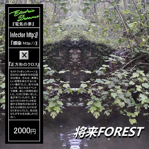 将来 Forest