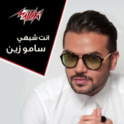 Cover of Enta Shabahy Single
