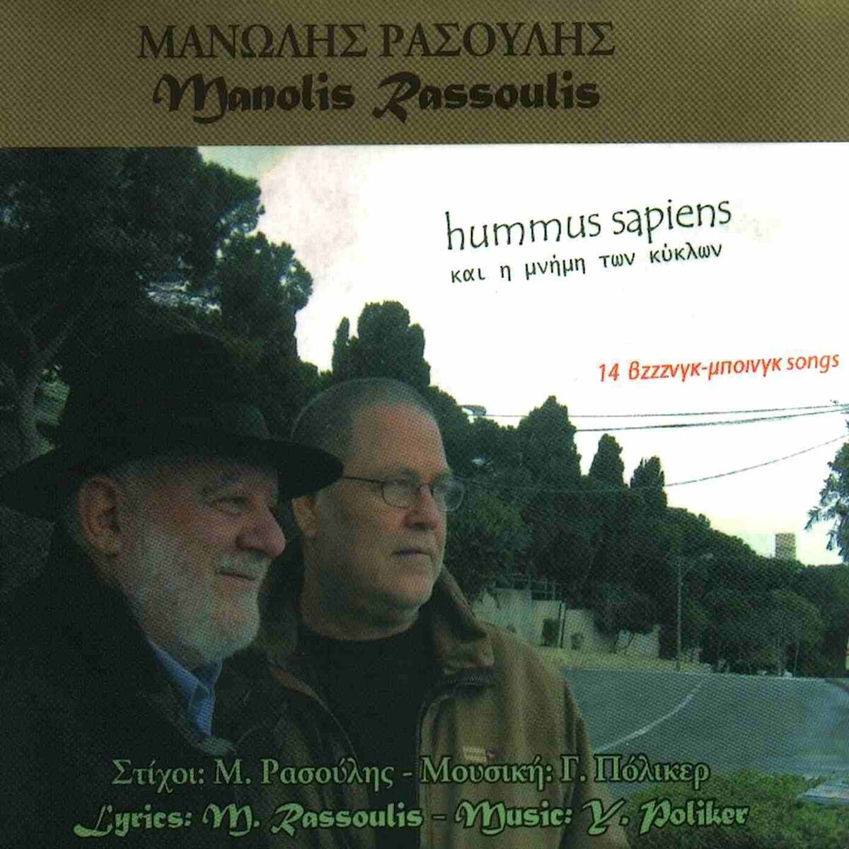 Album cover of HUMMUS SAPIENS