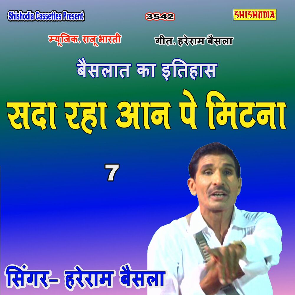 Picture of Sda Rha Aan Pe Mitna