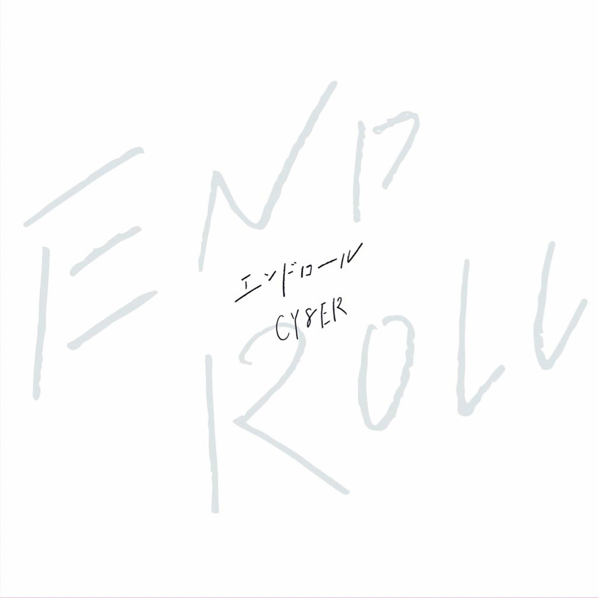 Album cover of endroll