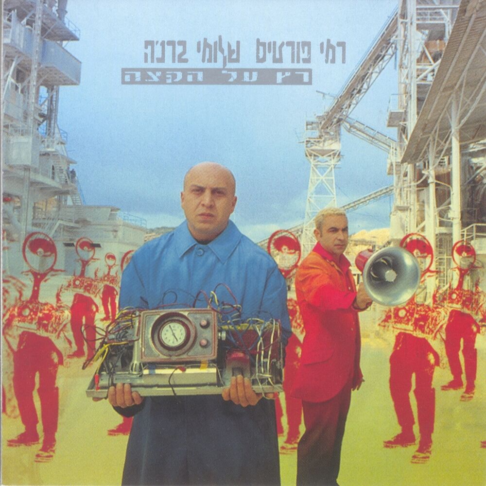 Picture of רץ על הקצה