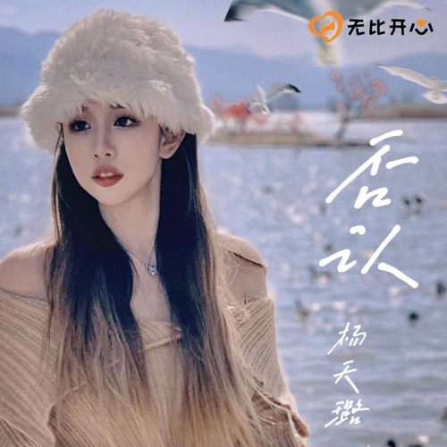否认(《浮生之白蛇前缘》主题曲)