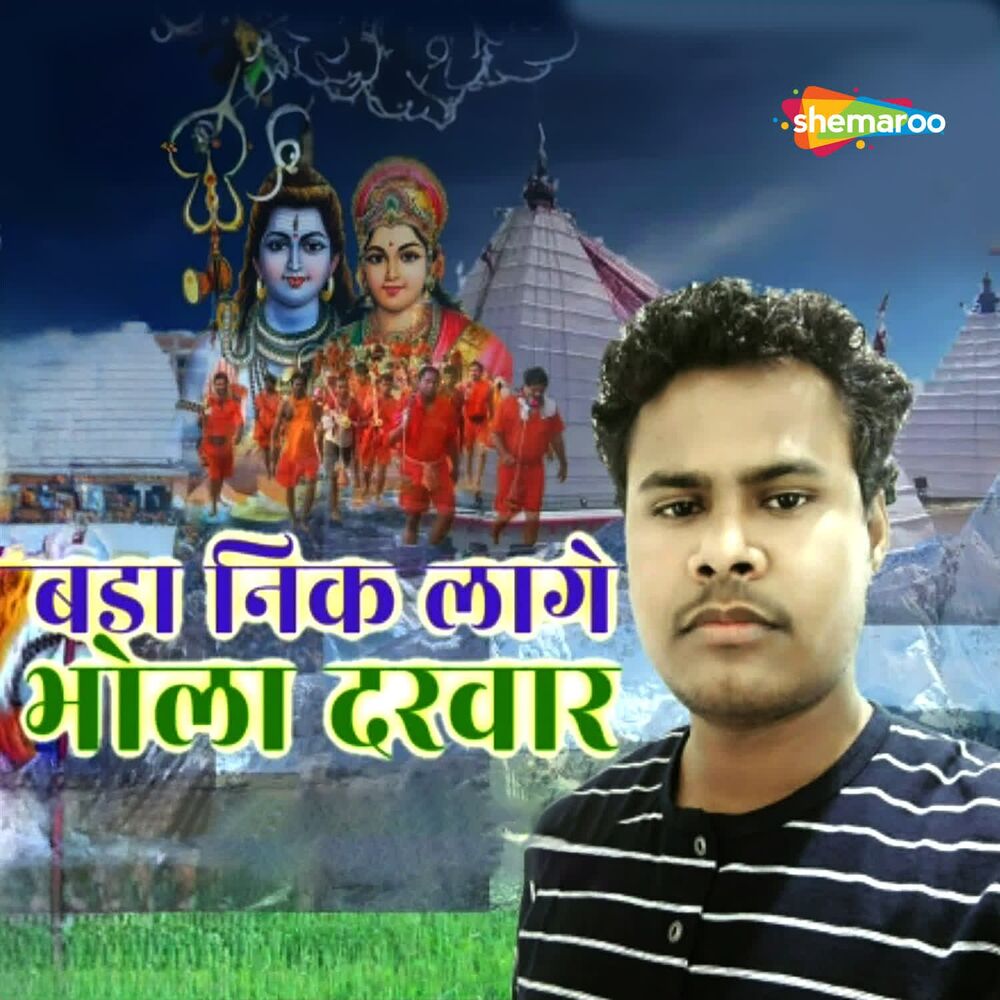 Picture of Bada Nik Lage Bhola Darvar