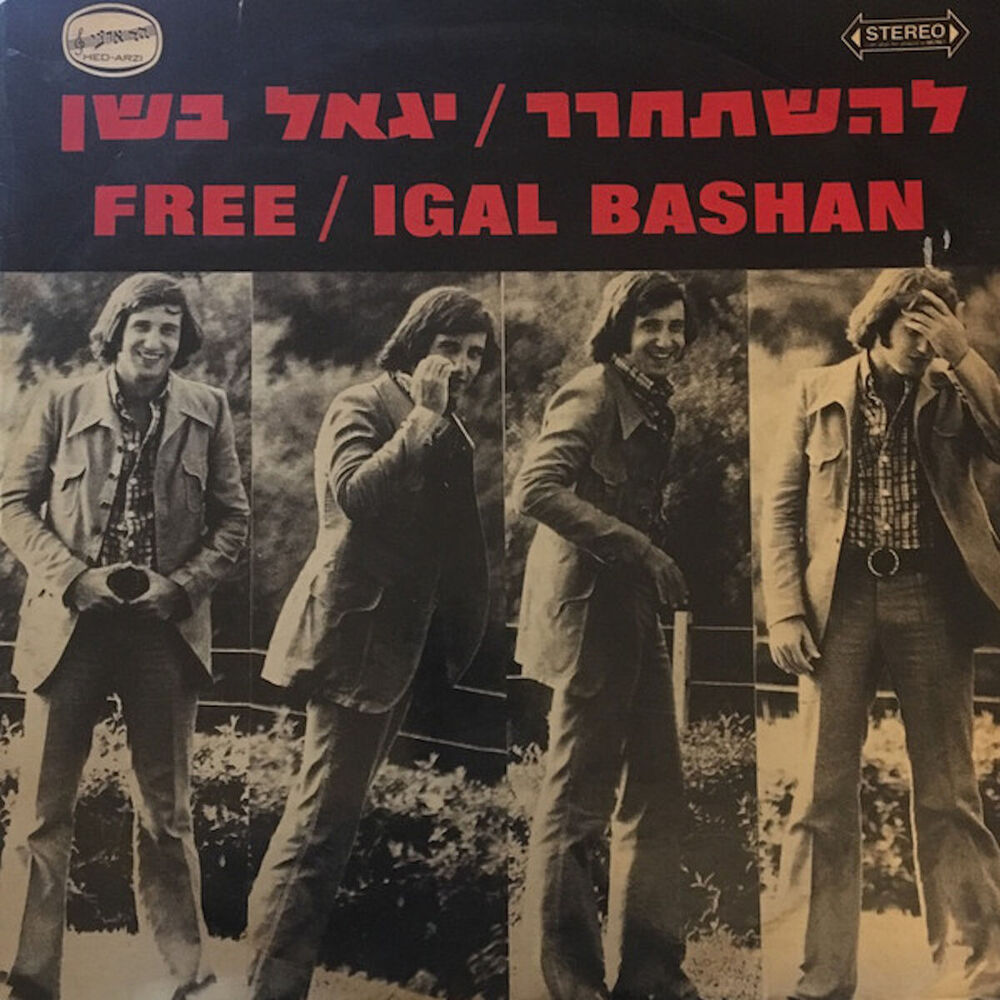 Picture of להשתחרר