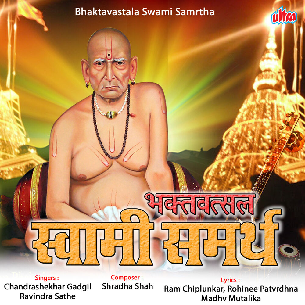 Picture of Bhaktavastala Swami Samrtha