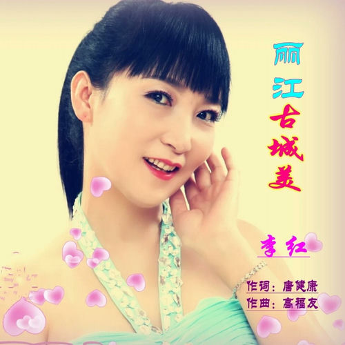 丽江古城美