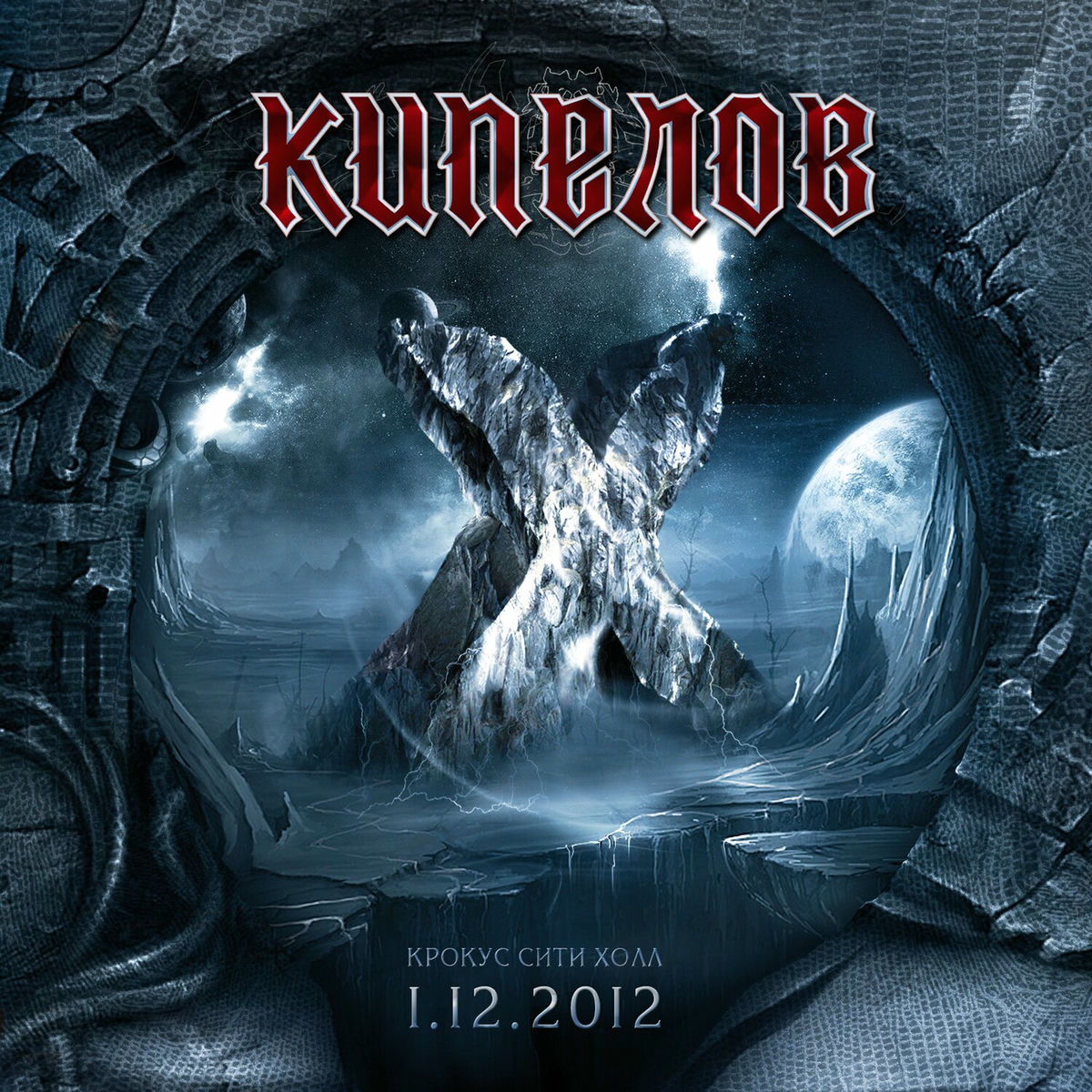Album cover of 10 лет. Крокус Сити Холл (Live)